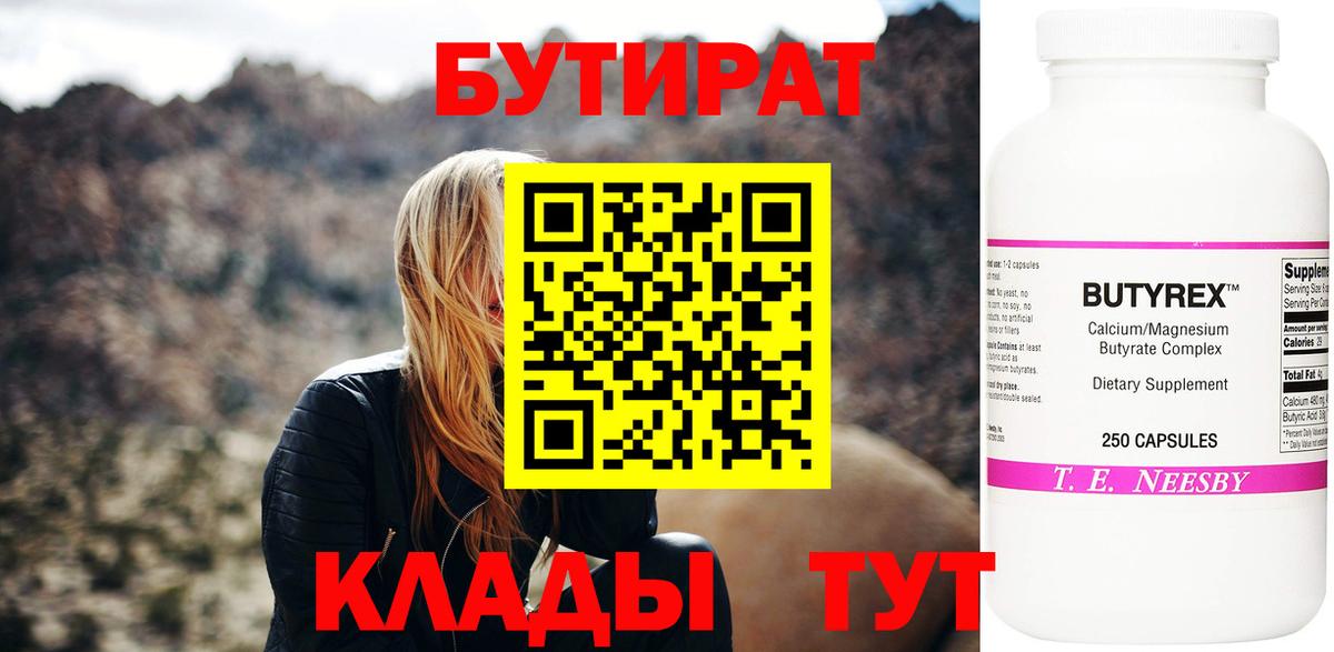 БУТИРАТ GHB Волоколамск