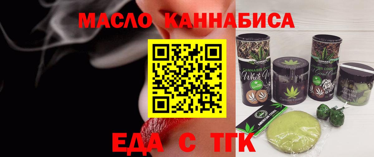Волоколамск  Еда ТГК конопля  Вход с VPN 
