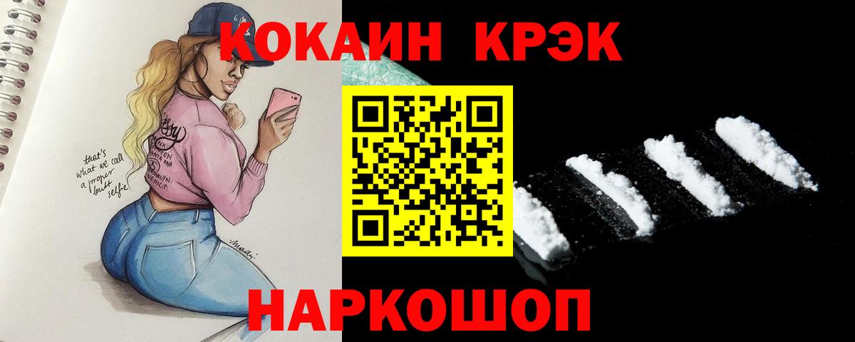 Волоколамск  КОКАИН  Вход с VPN  Кокаин Колумбийский  Кокаин FishScale 