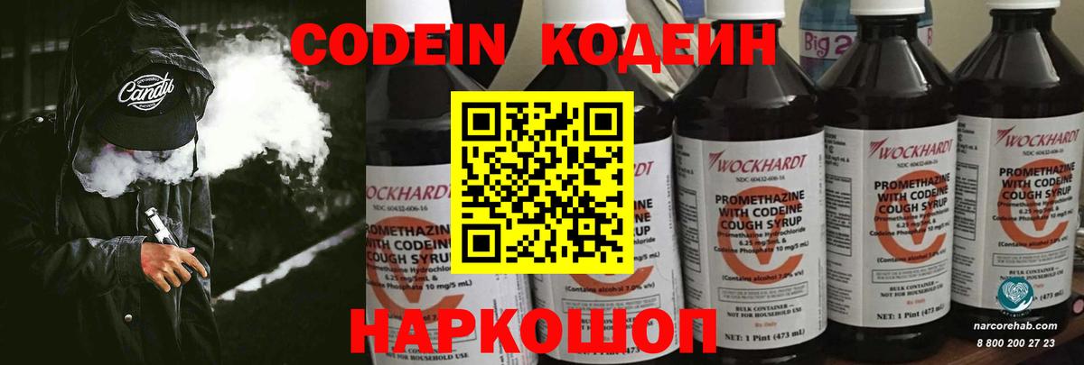 Codein Purple Drank Волоколамск