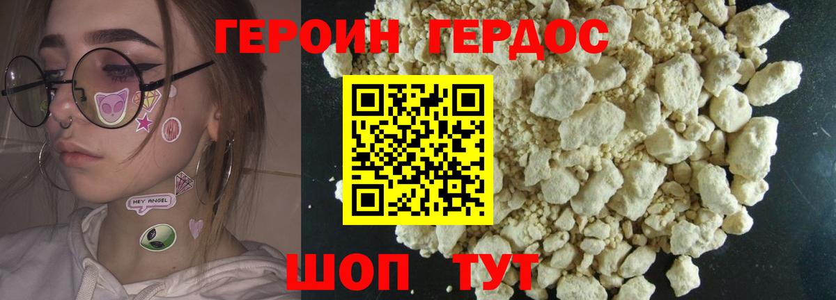 Героин белый  Вход с VPN  Волоколамск 