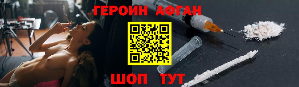 Героин хмурый Волоколамск