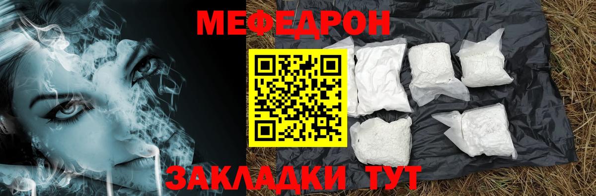Мефедрон  Вход с VPN  Волоколамск  Мефедрон мяу мяу  МЕФ VHQ 