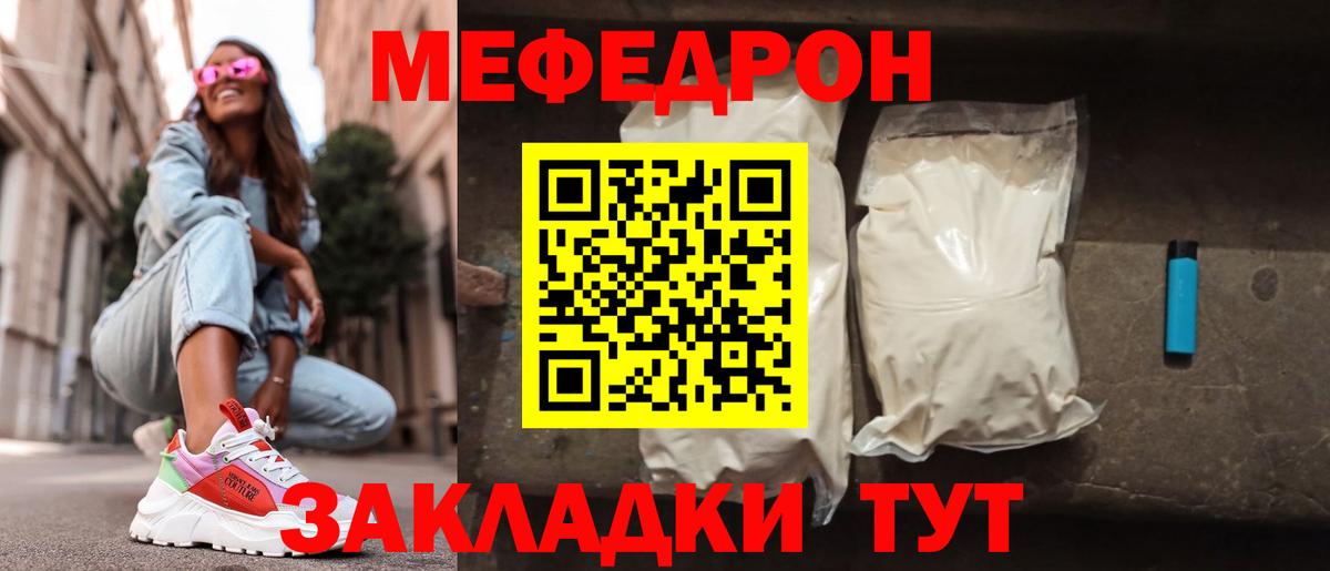 Меф мяу мяу мука Волоколамск