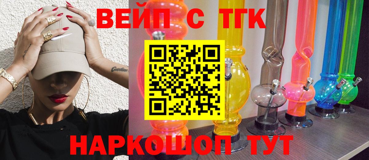 ТГК THC oil Волоколамск