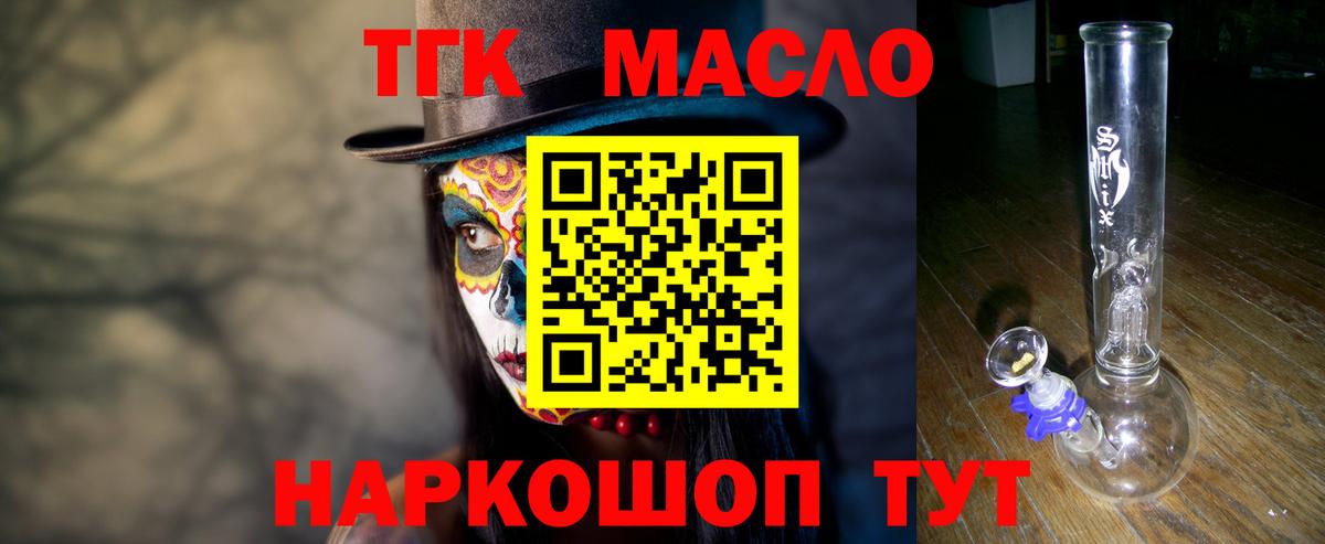 Дистиллят ТГК гашишное масло  Вход с VPN  Волоколамск 